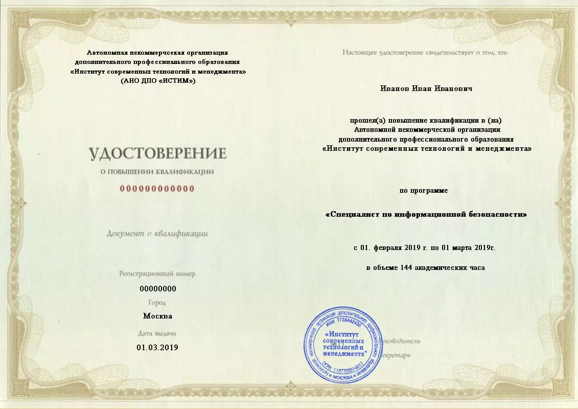 Удостоверение о повышении квалификации Удостоверение о повышении квалификации